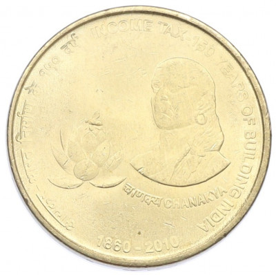 5 рупий 2010 года Индия «150 лет подоходному налогу»