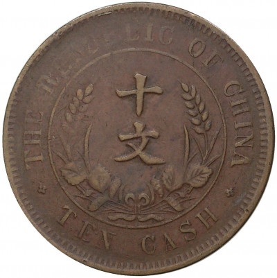 10 кэш 1920 года Китай