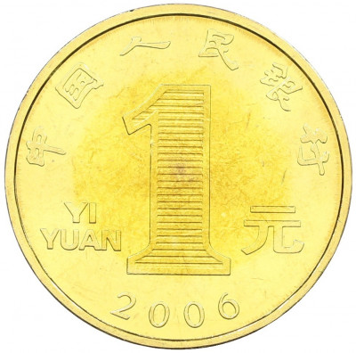 1 юань 2006 года Китай «Китайский гороскоп — Год собаки»