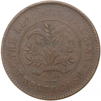 20 кэш 1919 года Китай — провинция Хунань