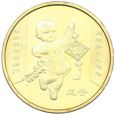 1 юань 2008 года Китай «Китайский гороскоп — Год крысы»