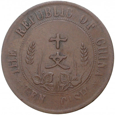 10 кэш 1912 года Китай