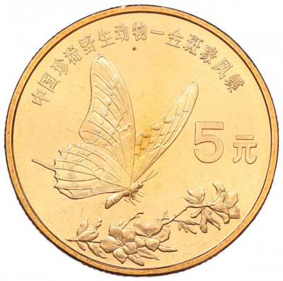 5 юаней 1999 года Китай «Красная книга — Бабочка-парусник»