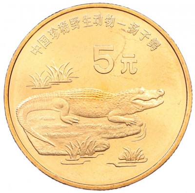 5 юаней 1998 года Китай «Красная книга — Китайский аллигатор»
