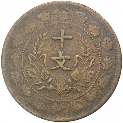 10 кэш 1920 года Китай