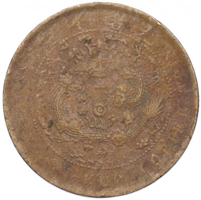 10 кэш 1907 года Китай — без отметки монетного двора