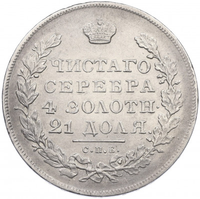 1 рубль 1831 года СПБ НГ