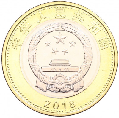 10 юаней 2018 года Китай «Поезд Фусин»