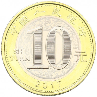 10 юаней 2017 года Китай «Китайский гороскоп — Год петуха»