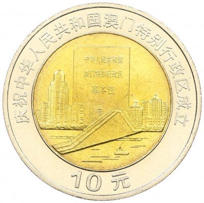 10 юаней 1999 года Китай «Возврат Макао под юрисдикцию Китая — Город и документ»