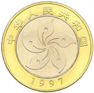 10 юаней 1997 года Китай «Возврат Гонконга под юрисдикцию Китая»