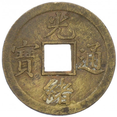 1 кэш 1890-1899 года Китай (Император Гуансюй) Провинция Квантунг