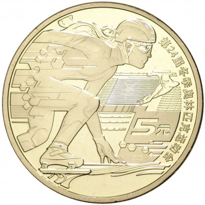 5 юаней 2022 года Китай «XXIV зимние Олимпийские игры 2022 в Пекине — Шорт-трек»