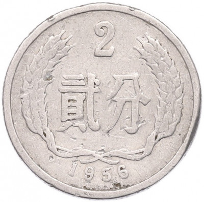 2 фэня 1956 года Китай