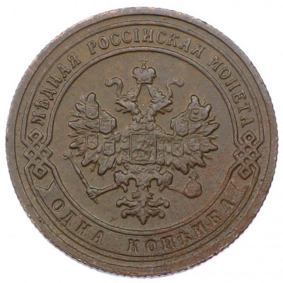 1 копейка 1906 года СПБ