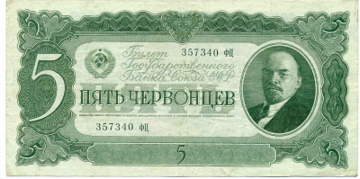 5 червонцев 1937 года