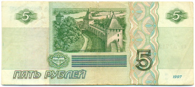 5 рублей 1997 года