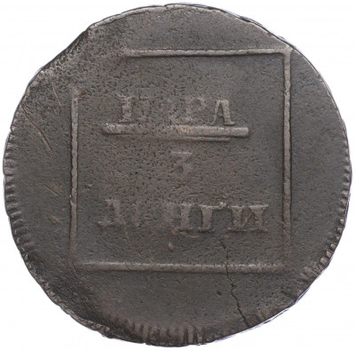 Пара 3 денги 1772 года Для Молдавии и Валахии