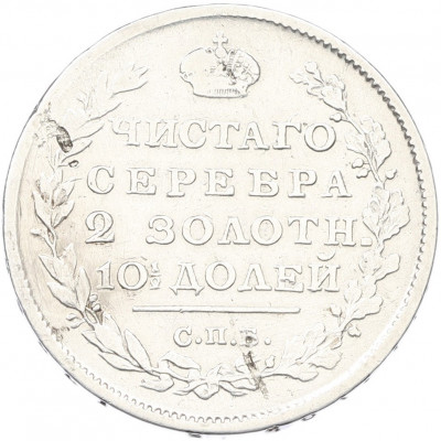 Полтина 1813 года СПБ ПС