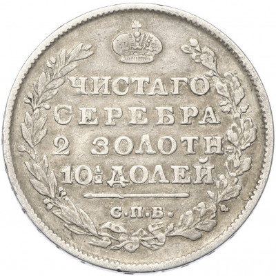 Полтина 1814 года СПБ МФ