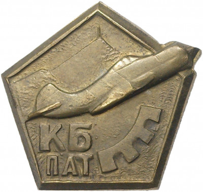 Знак «Конструкторское Бюро Туполева (КБ ПАТ)»