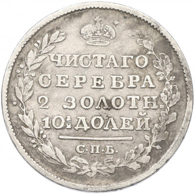 Полтина 1819 года СПБ ПС