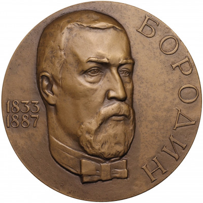 Настольная медаль 1984 года ЛМД «Александр Порфирьевич Бородин»