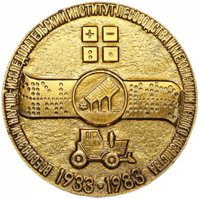 Настольная медаль 1983 года «Всесоюзный научно-исследовательский институт лесоводства и механизации лесного хозяйства (ВНИИЛМ)»