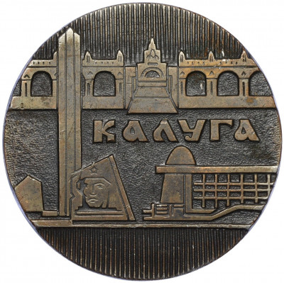 Настольная медаль 1971 года «600 лет городу Калуга»