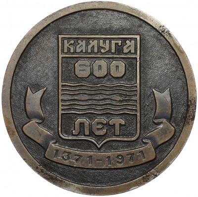 Настольная медаль 1971 года «600 лет городу Калуга»