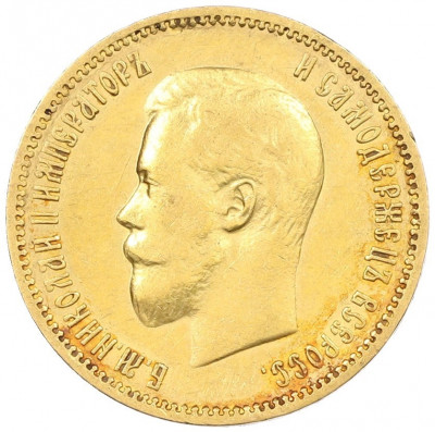 10 рублей 1900 года (ФЗ)