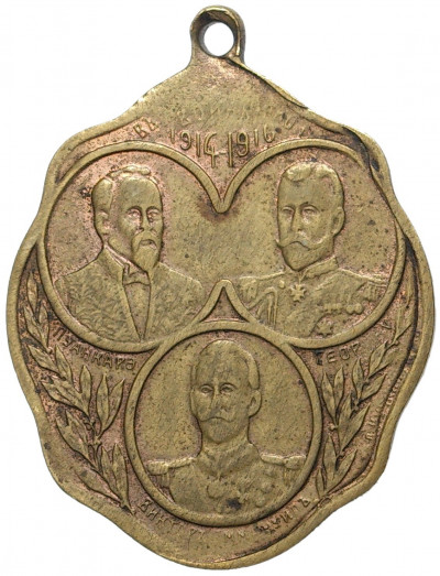 Жетон «В память Великой войны 1914-1916»