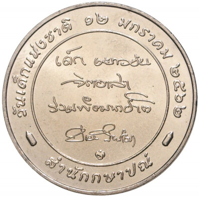 Жетон 2019 года (BE 2562) Таиланд «Год защиты детей»