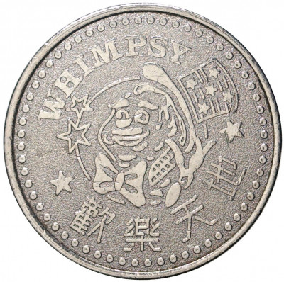 Жетон детского парка аттракционов «Удивительный мир фантазии»