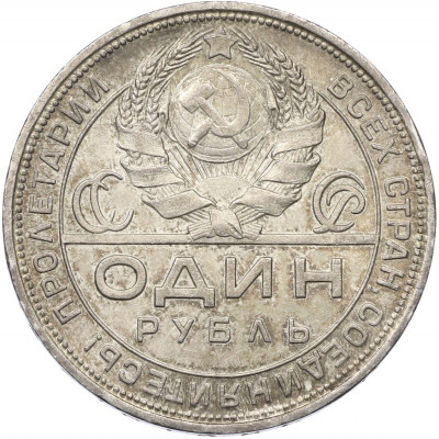 1 рубль 1924 года (ПЛ)