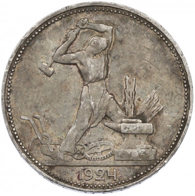 Один полтинник (50 копеек) 1924 года (ПЛ)