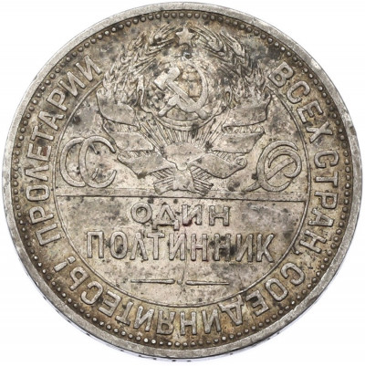 Один полтинник (50 копеек) 1924 года (ПЛ)