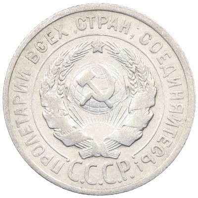 20 копеек 1924 года