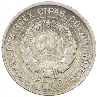 20 копеек 1930 года