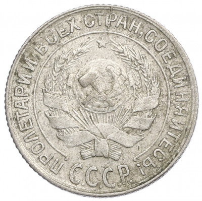 10 копеек 1929 года