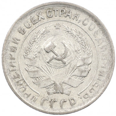 10 копеек 1930 года