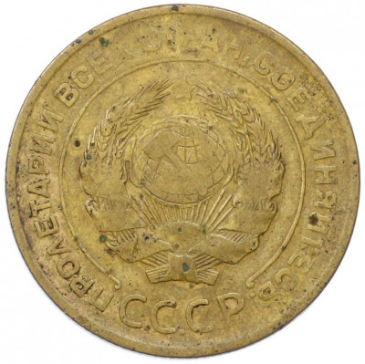 5 копеек 1931 года