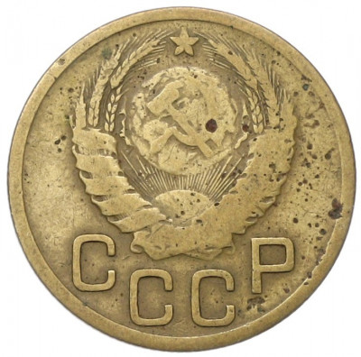 3 копейки 1937 года