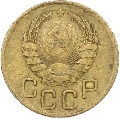 3 копейки 1946 года