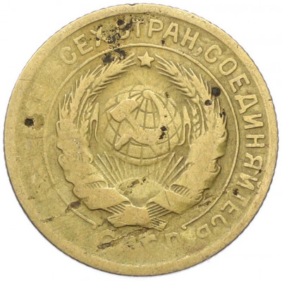 2 копейки 1930 года