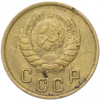 2 копейки 1946 года