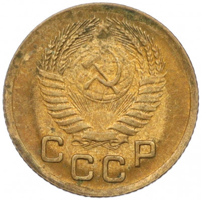 1 копейка 1953 года