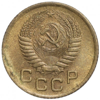 1 копейка 1954 года