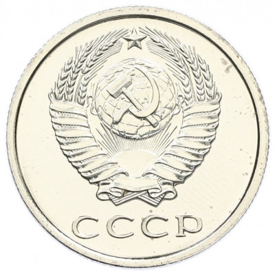20 копеек 1976 года