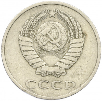 20 копеек 1981 года Федорин №143 (Аверс от 3 копеек)